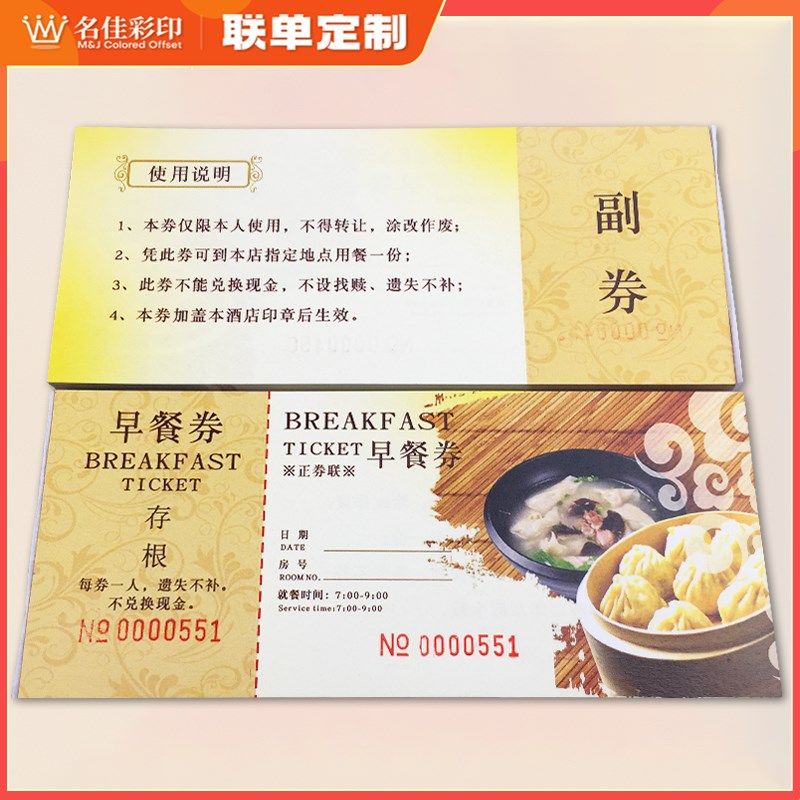 早餐券酒店自助早餐劵饭票旅宾馆入住就J餐卷午餐晚餐用餐券早歺