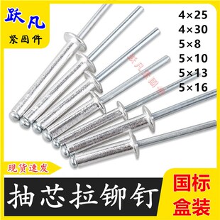 拉铆钉抽芯铝合金开口n型半圆头制盒铆钉国标M23.4.256.4加长铆钉