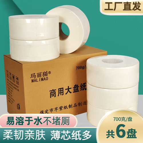大盘纸商用整箱大卷700克酒店A卫生间专用大圈纸厕所大卷纸卫生纸