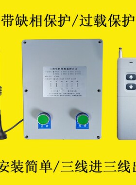 三相电机正反转遥控开关AsC380V无线控制器倒顺控制箱带缺相保护