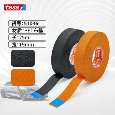 德莎tesa51036/51618/516v16/51608/51606/51006/51025线束胶带