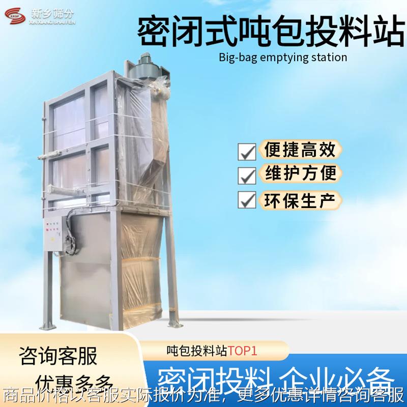 非标敞开式/密闭式吨包拆包机 面粉拆包 氢氧化钠自动破包