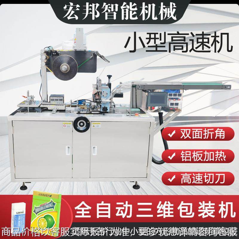小型三维包装机 纸盒透明膜包装机 全自动元器件化妆品三维包装机,办公设备/耗材/相关服务,包装机,淘宝优惠券,粉丝福利购,淘宝优惠卷