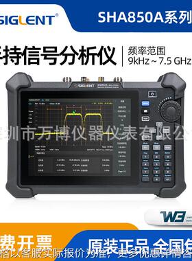 SHA852A频谱分析仪SHA851A手持式频谱仪SHA850A系列
