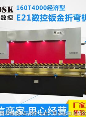 数控折弯机160吨4米经济型E21数控钣金折弯机