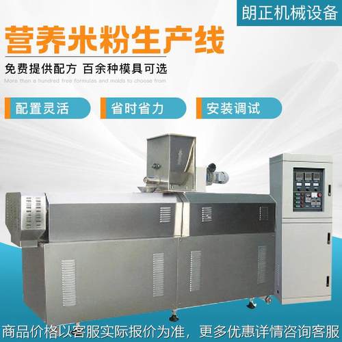 五谷杂粮代餐粉加工设备玉米粉机械全自动膨化机营养 米粉生产线