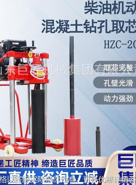 HZC-20柴油小型取芯机可移动大口径体积小重量轻混凝土钻孔水钻机