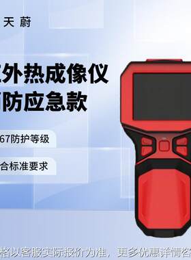 红外热成像仪消防应急款红外生命探测仪TH-HWSM1消防红外热像仪