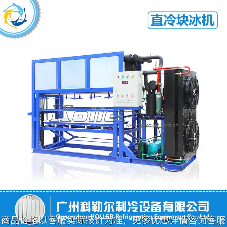 2吨小型直冷块冰机DK20渔业冷链 冻肉食品隧道降温制冷设备