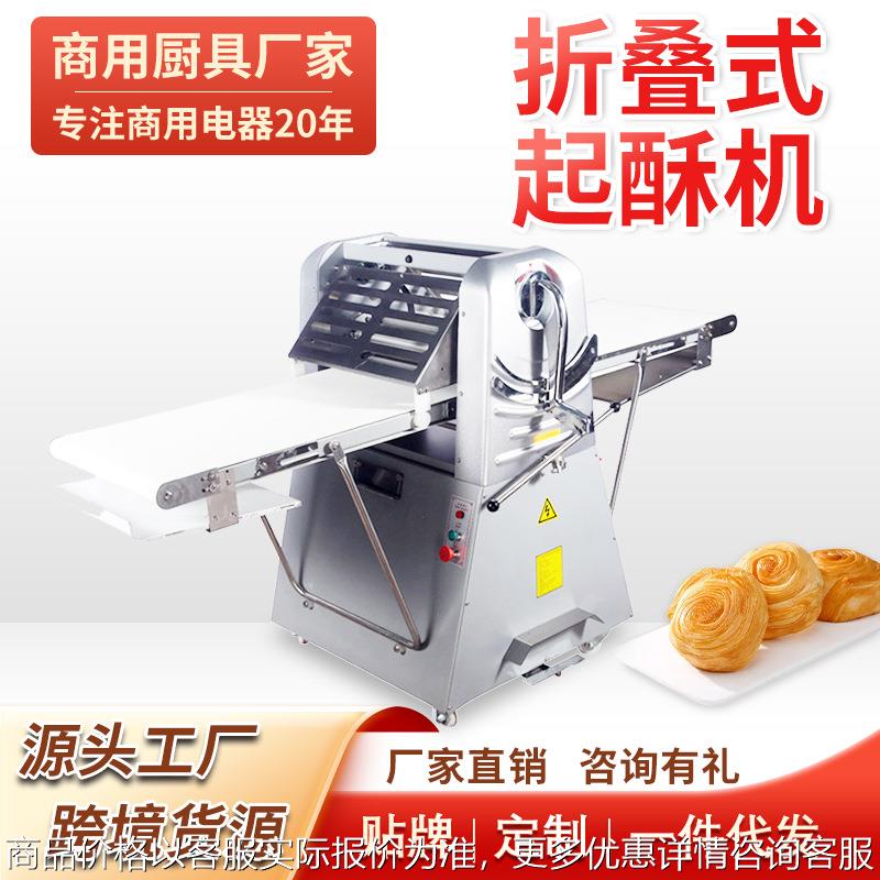 起酥机520立式丹麦面包机面团开酥机压面酥皮机商用厂家直销优惠