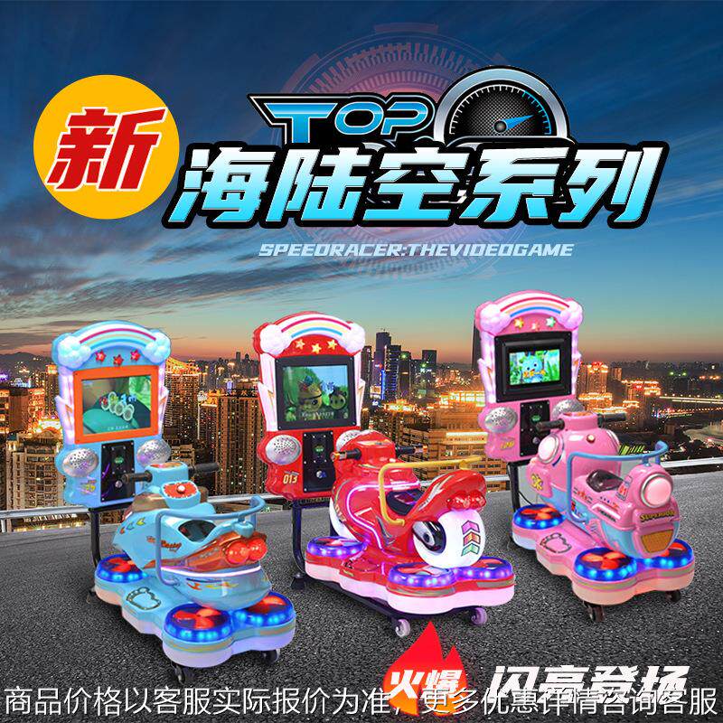 新款电动投币摇摆机儿童摇摇车商用娃娃机赛车电玩设备儿童乐园机