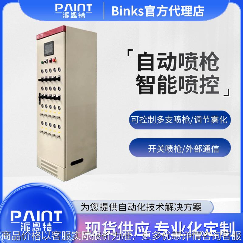 机器人//往复机喷涂 自动喷枪智能控制系统/喷漆枪喷控柜