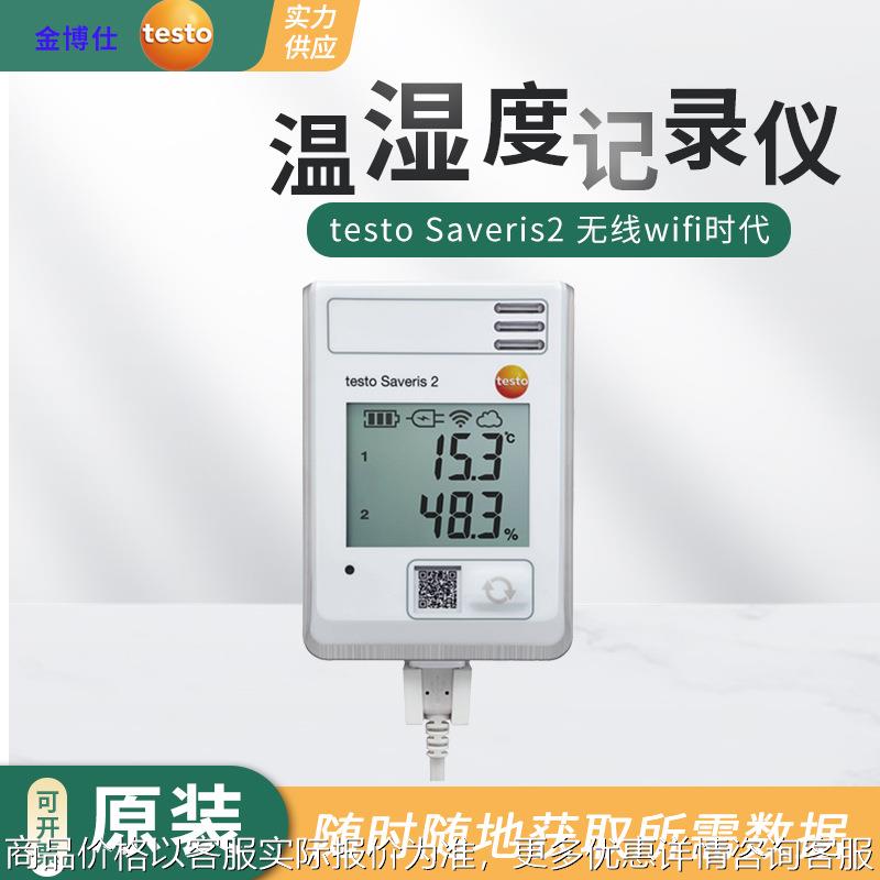 无线温湿度记录仪2-11冷库远程监测温湿度仪表