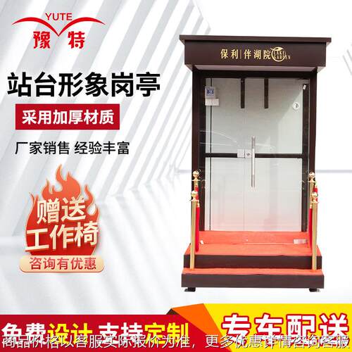 艺术形象岗亭 南京厂家可移动钢结构物业迎宾站台岗亭