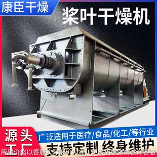 空心桨叶干燥机 金属废弃物污泥烘干机 工业氯化铜污泥干化机