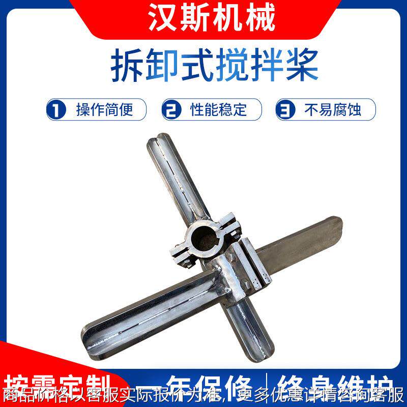 厂家供应不锈钢拆卸式搅拌桨 可拆推进机风机实验室搅拌器搅拌桨