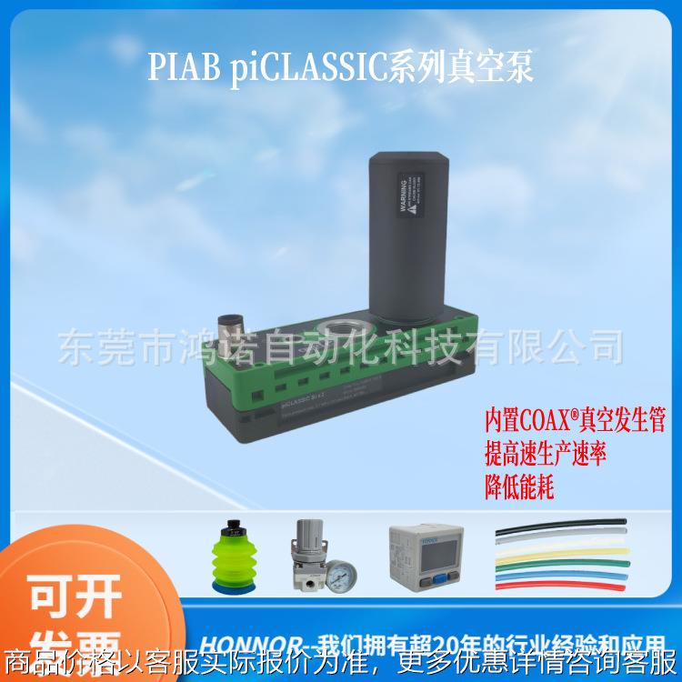 /派亚博PCL.S2BN.S.10D.S 真空发生器9905562真空泵piCLASSIC