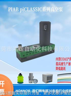/派亚博PCL.S2BN.S.10D.S 真空发生器9905562真空泵piCLASSIC