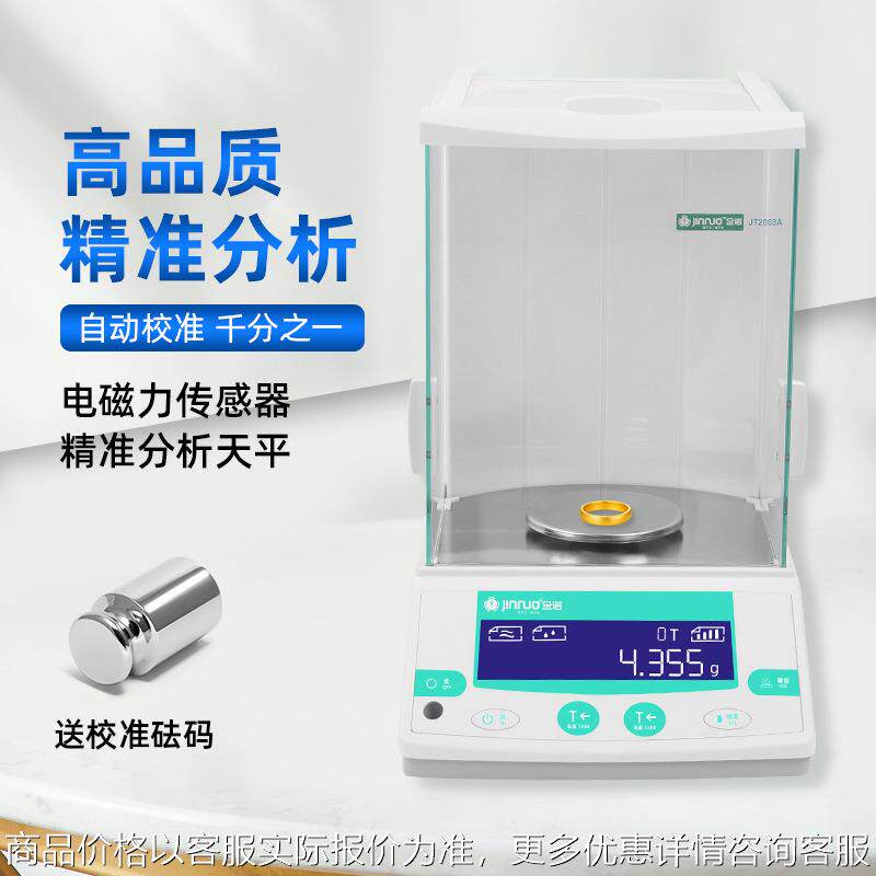 金诺实验室电子天平0.001g高精密天平黄金珠宝药材专用电子秤