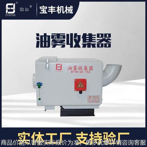 宝丰机械700风量 喷油设备油雾收集器 油雾分离设备