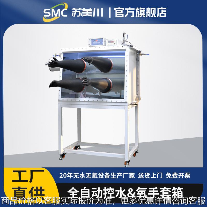 全自动控水氧手套箱不锈钢箱体进口高精度自动控制器操作箱