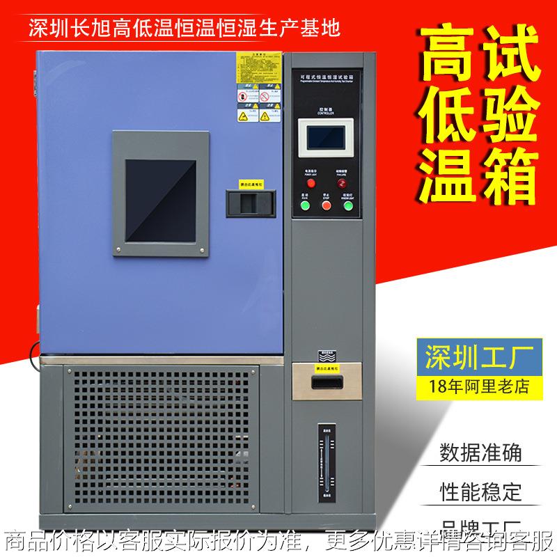 深圳恒温恒湿试验箱 高低温交变湿热试验箱双85高低温试用箱
