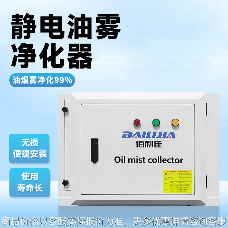 工业静电式油雾净化器走心机压铸机高效油烟收集器轻松过环评