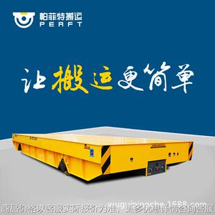 可升降电动平车智能运输平板车30吨锂电池平板转运车