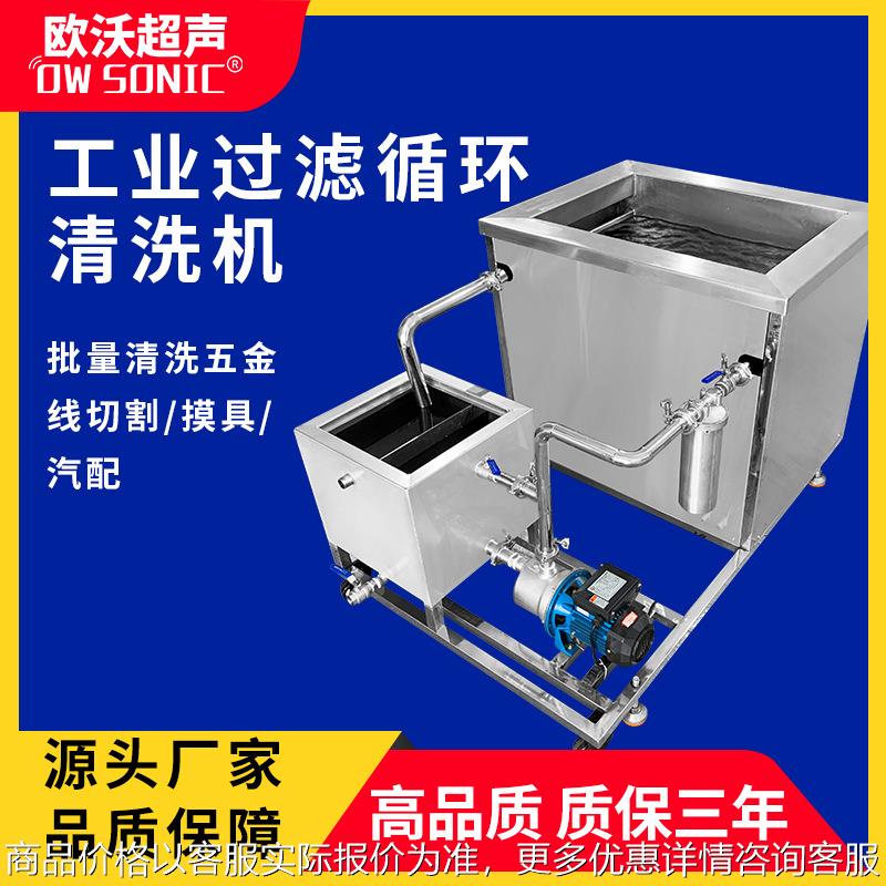 超声波清洗机大型大功率单槽过滤循环机大容量工业用除油锈除蜡