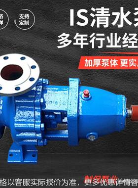 卧式单级清水泵 IS单级清水离心泵抽水排水机大流量农田灌溉水泵