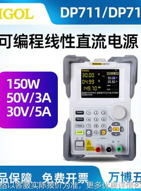 编程线性直流稳压电源DP711/DP712单通道30V/5A/150W