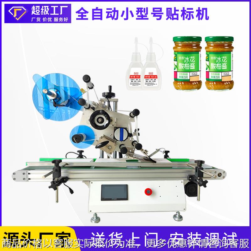全自动化小型贴标机 桌面台式圆瓶标签机 塑料圆瓶玻璃平面贴标机