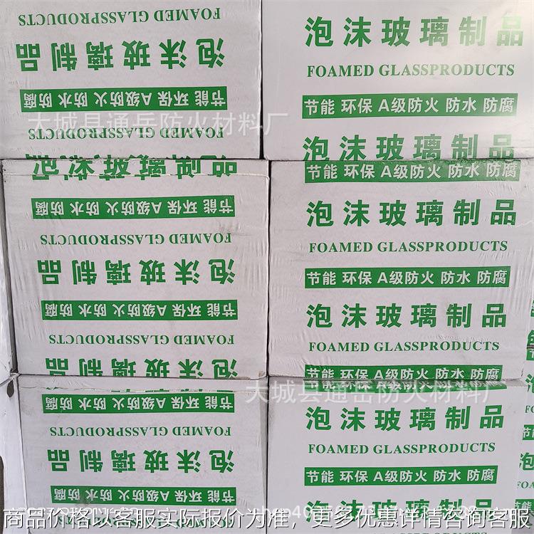 A级防火泡沫玻璃 发泡水泥保温板厂家 吸音降噪 施工方便 不结露