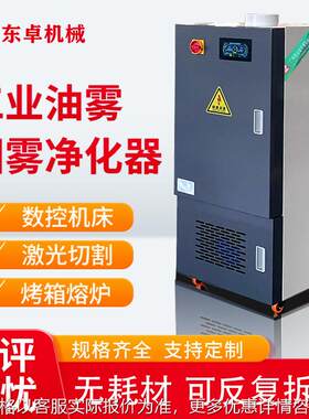 工业用油烟净化器等离子静电式油雾收集器除淬火黑烟柴火灶除艾烟