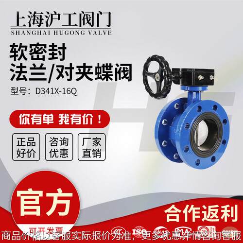 上海沪工D341X-16Q球墨铸铁涡轮法兰蝶阀软密封大口径中线式蝶阀