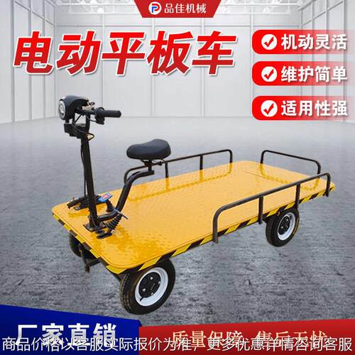 电动平板车工地拉货搬运倒骑驴仓库板车运输车小型锂电四轮平板车
