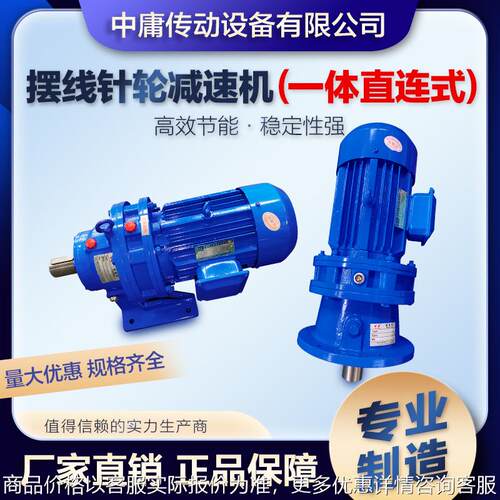 厂销摆线针轮减速机带电机国标单级一体式行星摆线针轮减速机