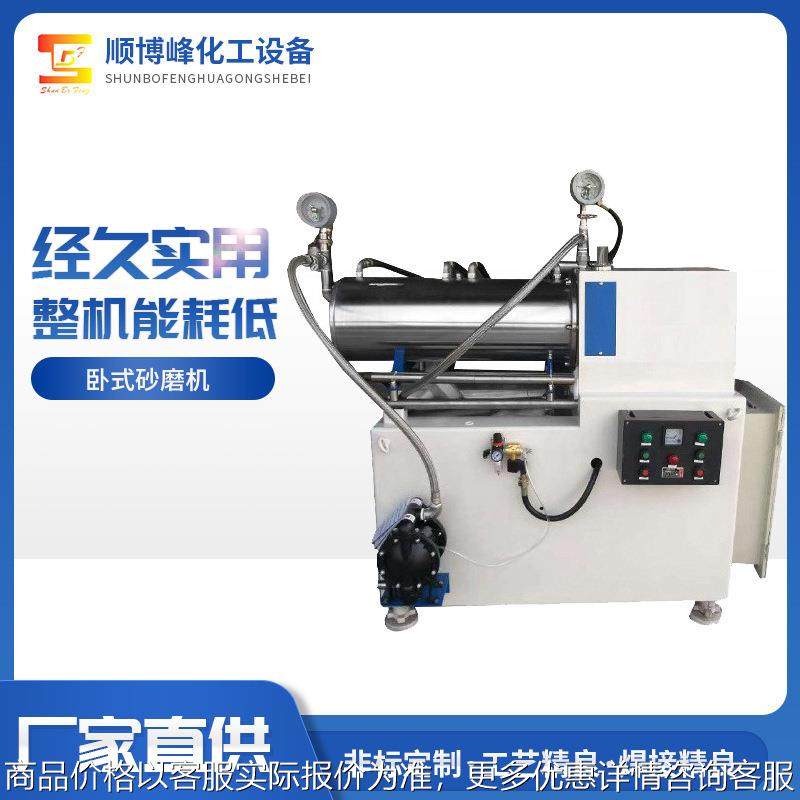 广东不锈钢卧式砂磨机 建筑油漆涂料纳米研磨机 规格可定,机械设备,砂磨机,淘宝优惠券,粉丝福利购,淘宝优惠卷