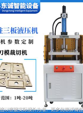 厂家产销1T3T5T10吨薄膜开关冲切机手机按键冲压绝缘片裁切液压机