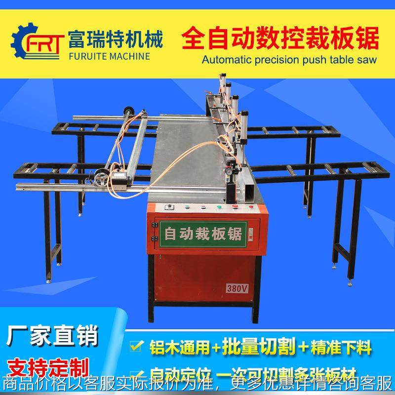 全自动数控裁板锯亚克力塑料板PVC板铝蜂窝大板垭口套裁板开料锯,机械设备,其他机械设备,淘宝优惠券,粉丝福利购,淘宝优惠卷
