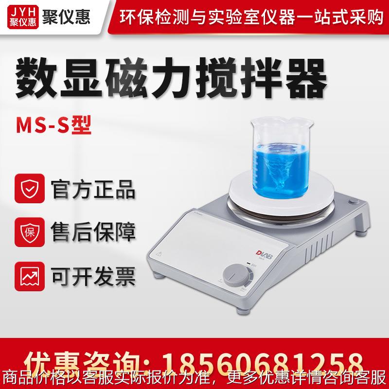 Dragonlab北京MS-S 实验室磁力搅拌器