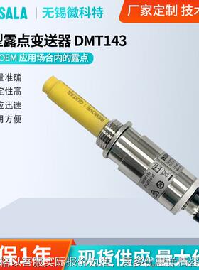 DMT143露点仪 气体水分含量测量仪 空压机冷干机湿度变送器