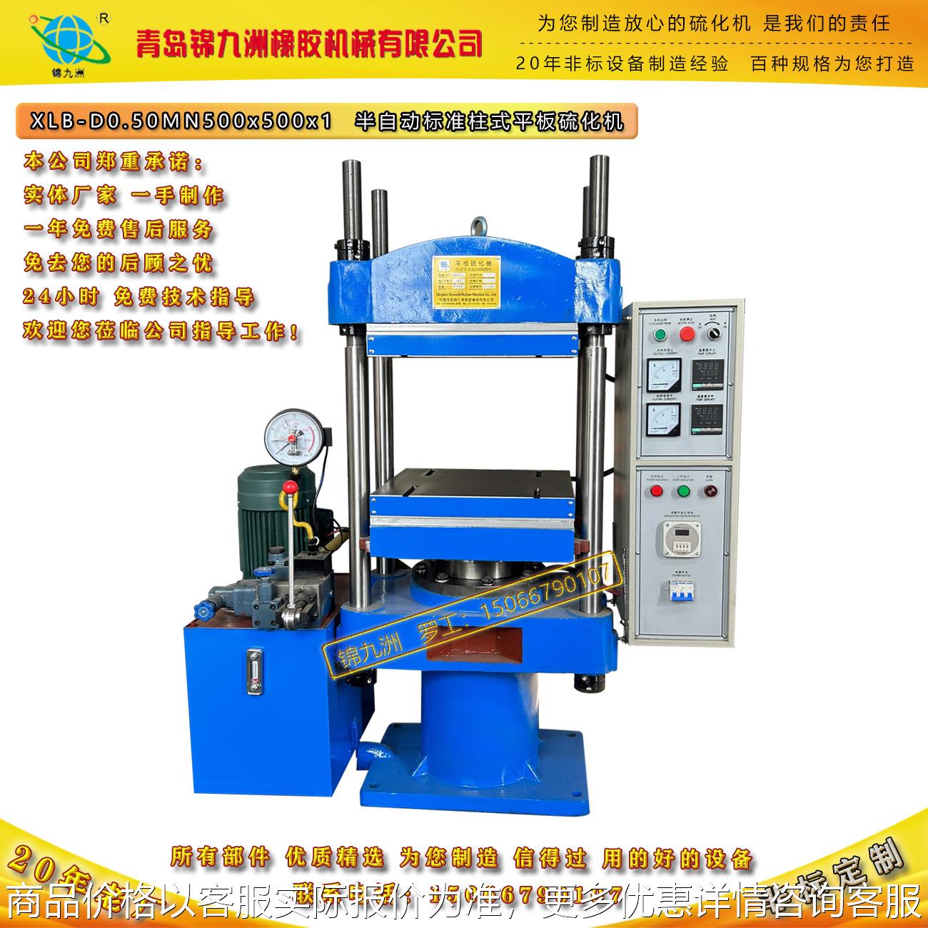 国标铸造50500500 平板硫化机 硅胶手机壳液压模压机