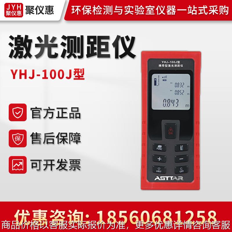 YHJ-100J型 激光测距仪 矿用本安型激光测距仪