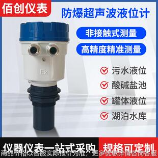一体式防爆超声波液位计防腐数显智能水位传感器料位液位差计