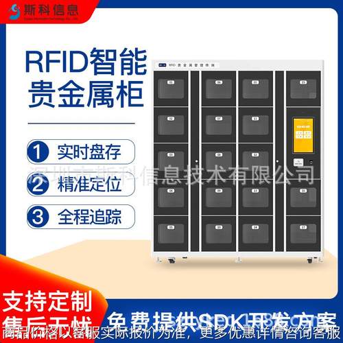 RFID贵金属管理柜银行金库珠宝存储柜人脸识别自动盘点智能安全柜