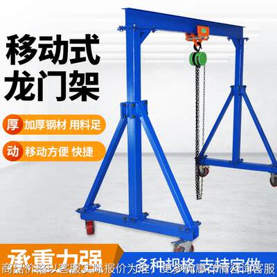 辽宁移动龙门架2吨轻型龙门架手推式龙门架可5吨万向移动龙门架
