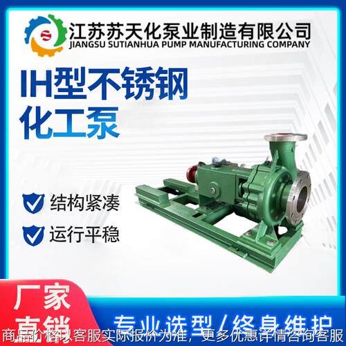 IH100-65-250型卧式2205双相不锈钢高温化工泵半开式叶轮离心泵 - 封面