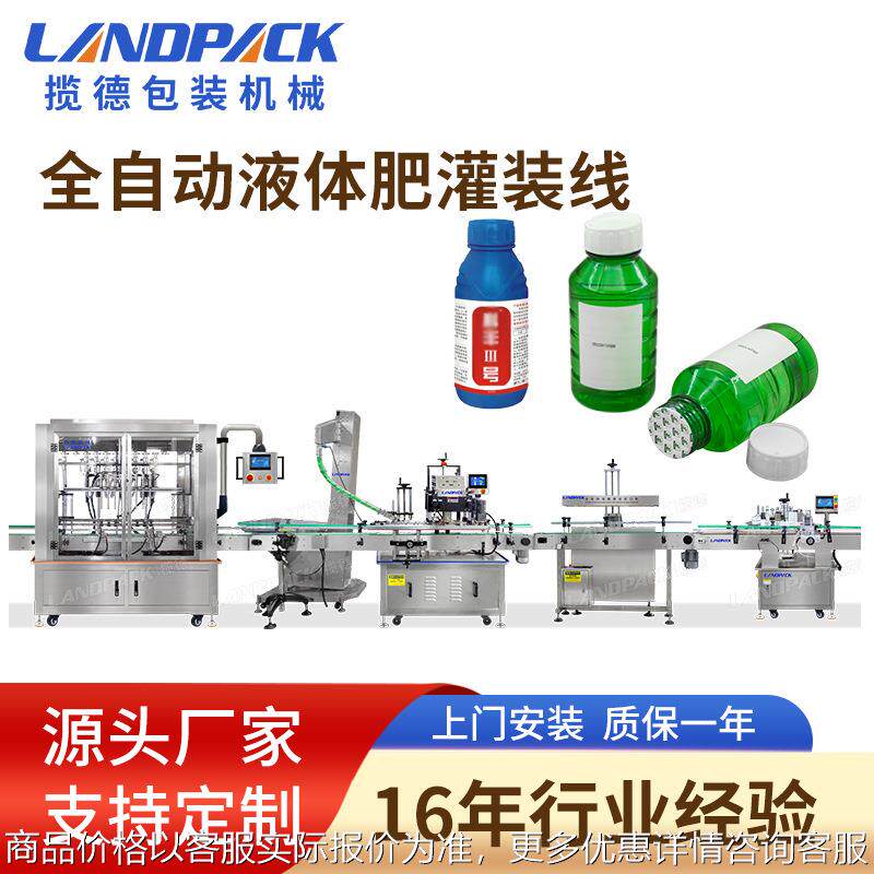 全自动农药化工液体灌装生产线 直流式灌装机 6头液体肥料灌装机