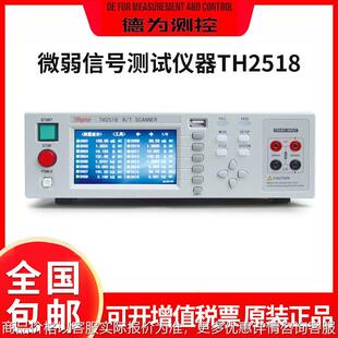 微弱信号测试仪器TH2518 温度扫描测试仪 A直流低电阻电阻